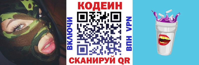 Кодеин Purple Drank Красавино